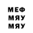 Меф 4 MMC dey standoff